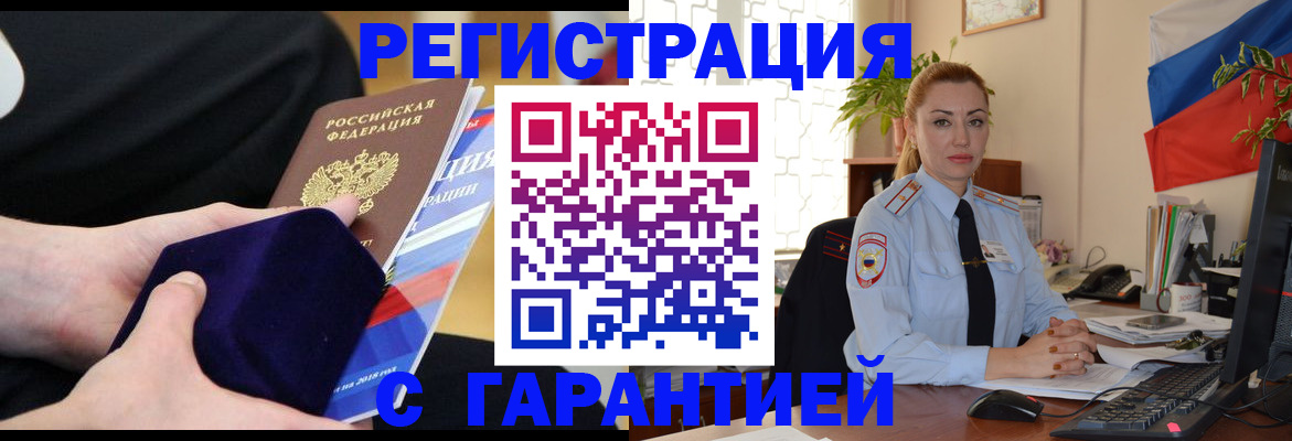 временная регистрация гарантия в Ахтубинске