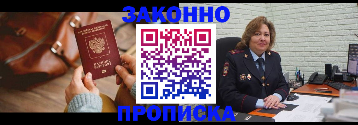 временная регистрация законно в Ахтубинске